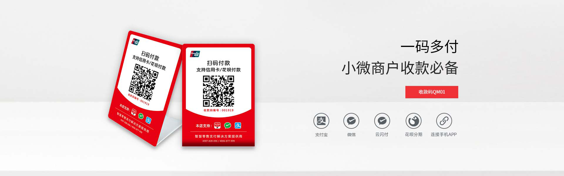 功能特色 开店宝-全城淘收款码qm01聚合了银联,微信支付,支付宝等
